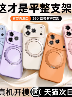 液态支点壳第一卫适用苹果17ProMax手机壳iPhone17新款镜头全包16Pro保护套15Pm带支架ip14磁吸外壳硅胶13air