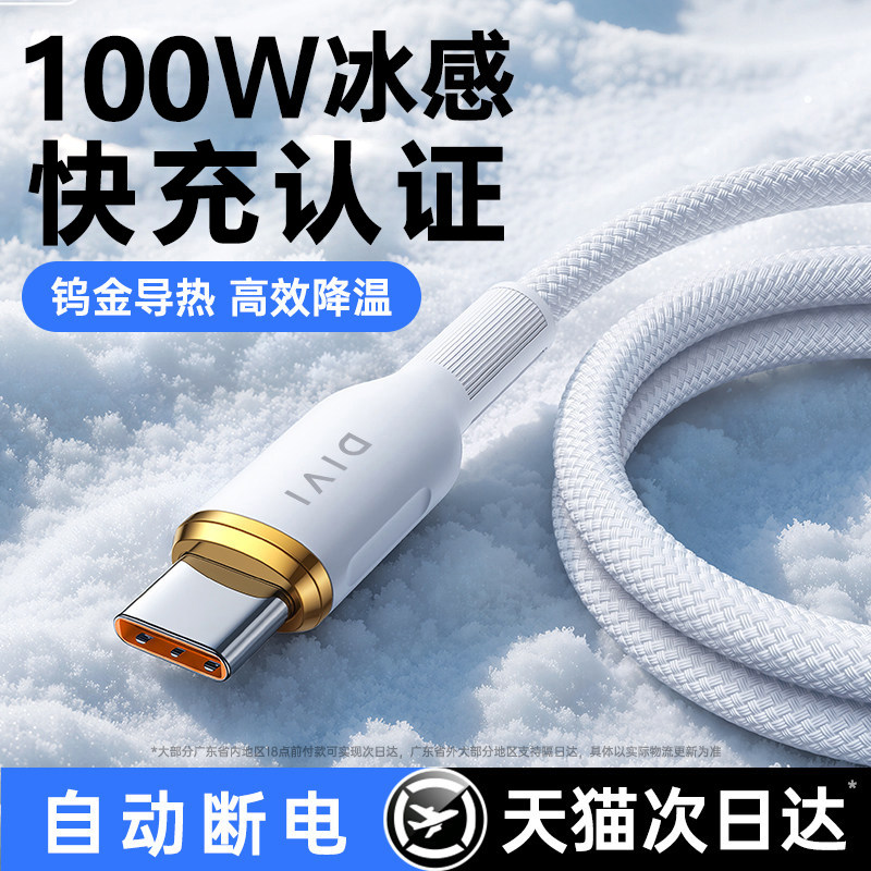 第一卫适用苹果17充电线iPhone16ProMax手机15双TypeC数据线100W快充线华为vivo小米oppo荣耀车载ctoc安卓60W