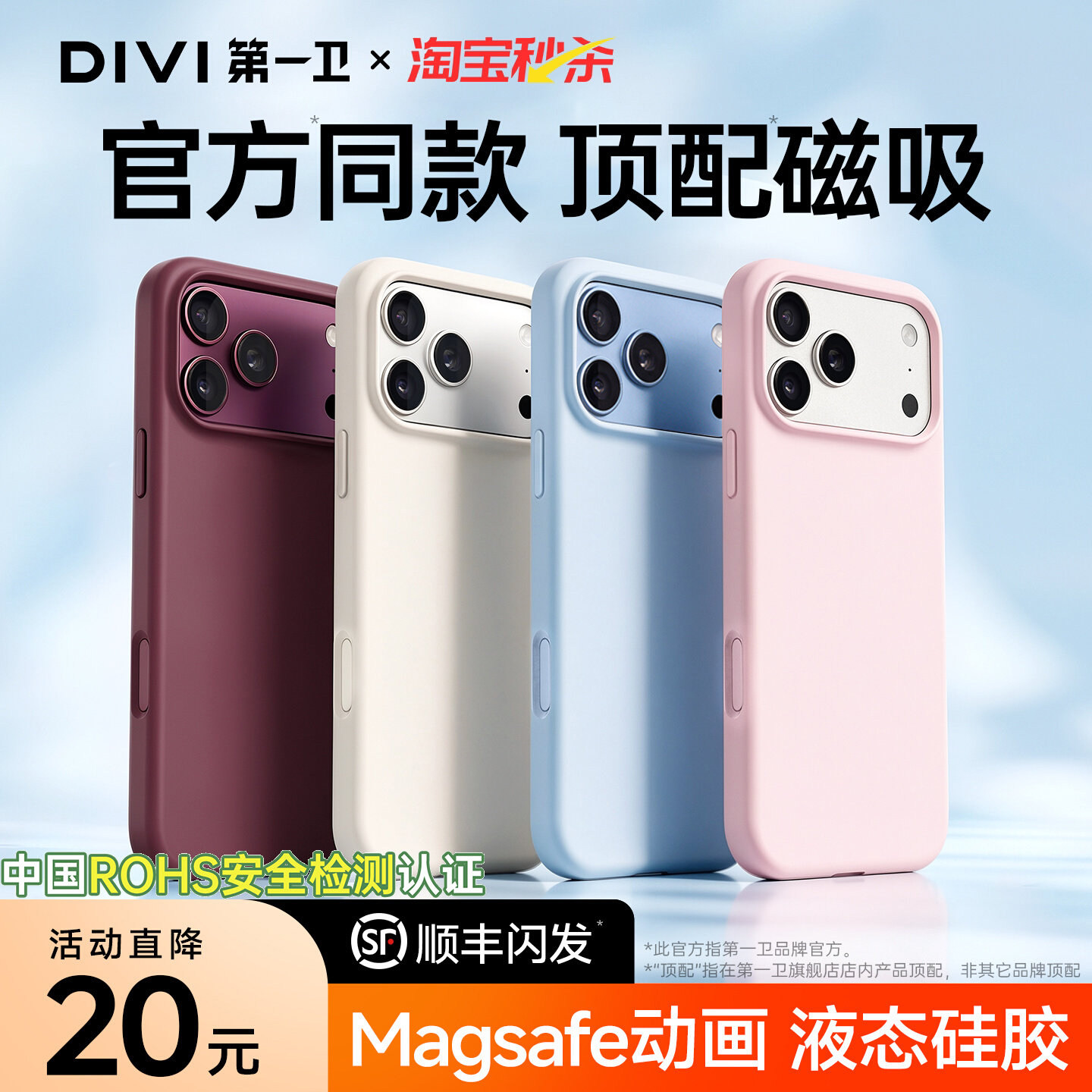 【官方同款】第一卫新款适用苹果17promax手机壳iPhone18ProMax磁吸16pro液态硅胶情侣透明pm新品保护套