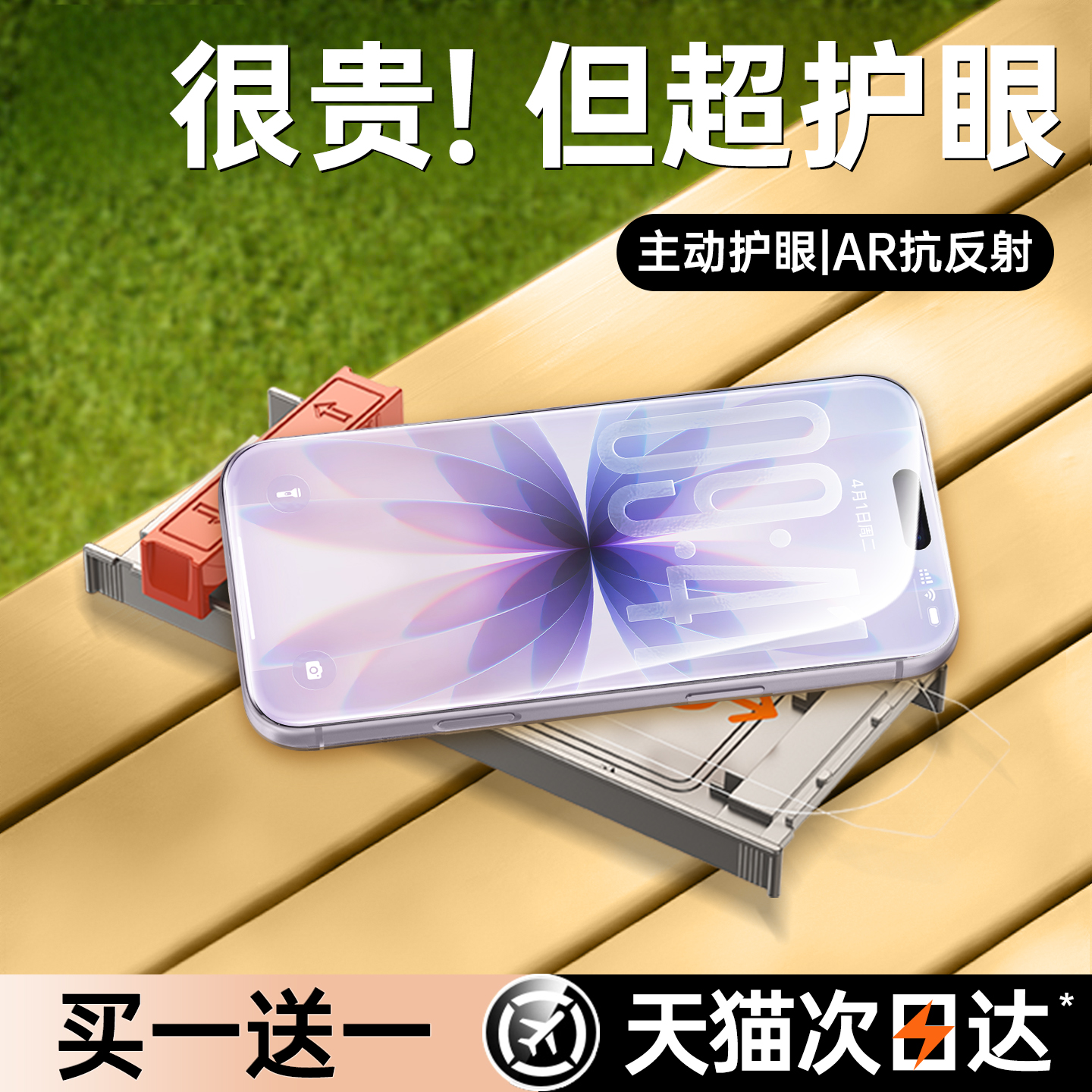 [超越AR德国护眼]第一卫适用苹果17promax钢化膜iPhone16Pro手机膜新款15防蓝光14贴膜13防窥屏幕保护抗反射e