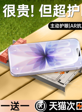 [超越AR德国护眼]第一卫适用苹果17promax钢化膜iPhone16Pro手机膜新款15防蓝光14贴膜13防窥屏幕保护抗反射e