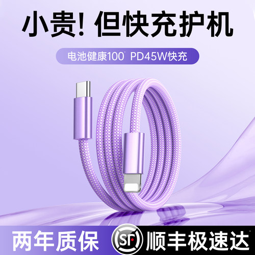 第一卫45WPD适用苹果编织充电线