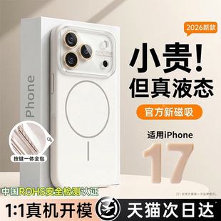第一卫新款 适用苹果17promax手机壳Magsafe磁吸iPhone17液态硅胶保护套16全包镜头膜15防摔14情侣13散热高级i