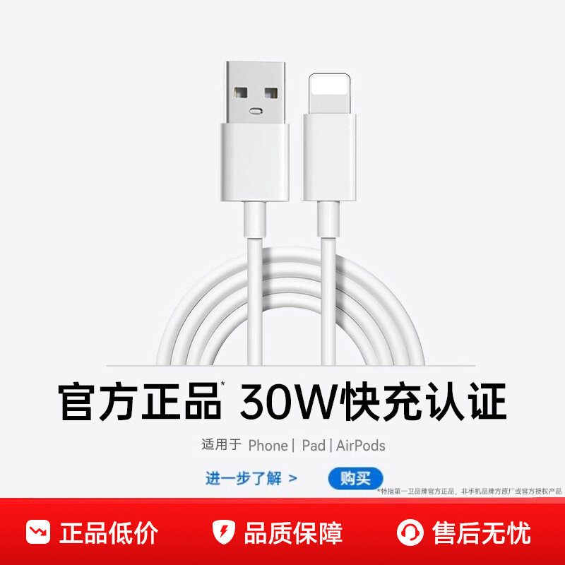 【官方正品】30W快充认证第一卫适用苹果14数据线13充电器线15promax快充头usb手机iPhone1611iPad原一套装17