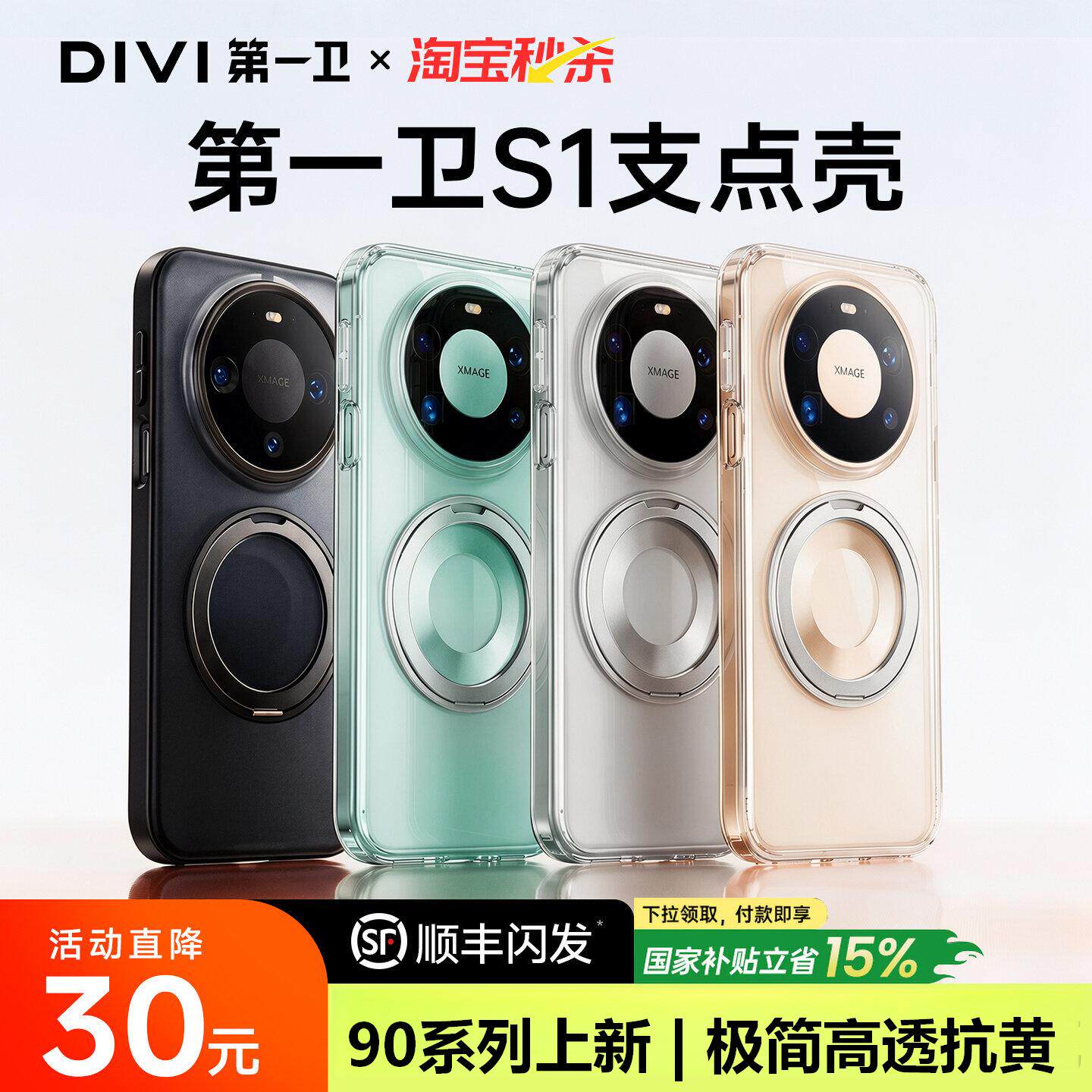 【90系列上新】适用华为支点壳