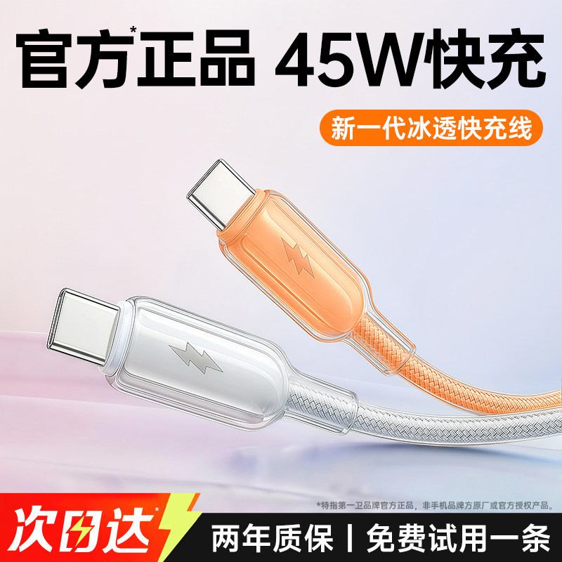 第一卫适用苹果17充电线iphone16pro快充数据线PD45w闪充15/14手机冰透13usb车载typec耐用充电线lighting30W