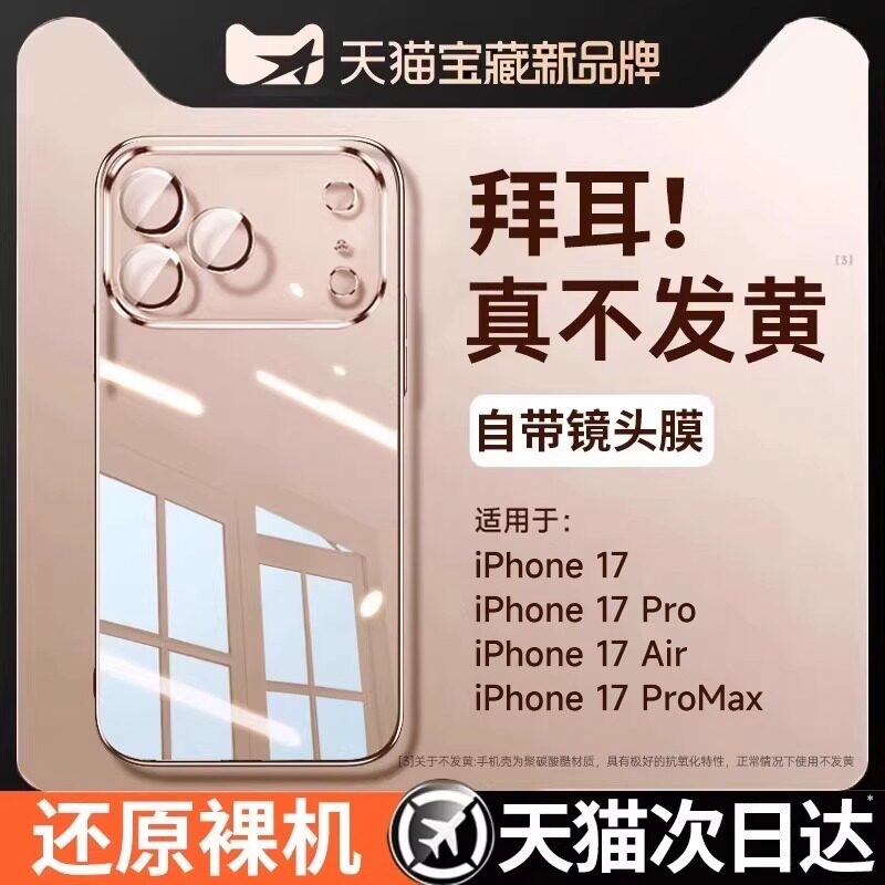 [拜耳防摔]第一卫适用苹果17promax手机壳iPhone15新款16硅胶13透明14情侣12镜头全包17高级感XR女plus保护套