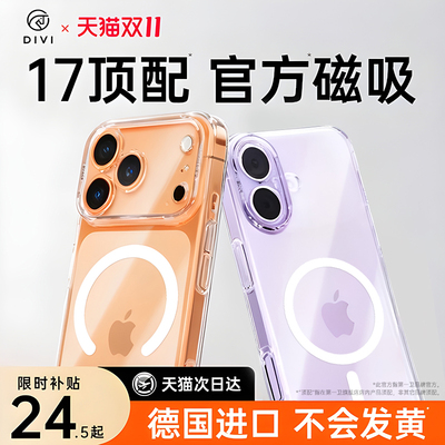 【2025新款】适用苹果磁吸手机壳