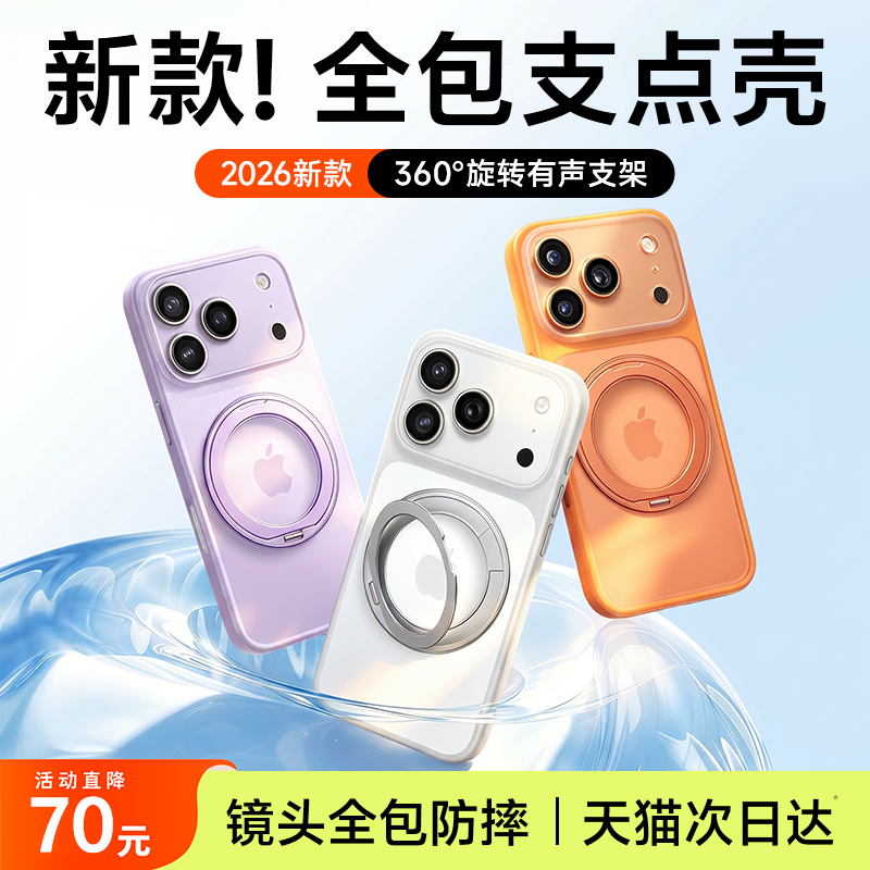 2026支点壳第一卫新款适用苹果17ProMax手机壳iPhone17外壳16Pro磁吸带支架15pm保护套全包防摔高级好看超火P