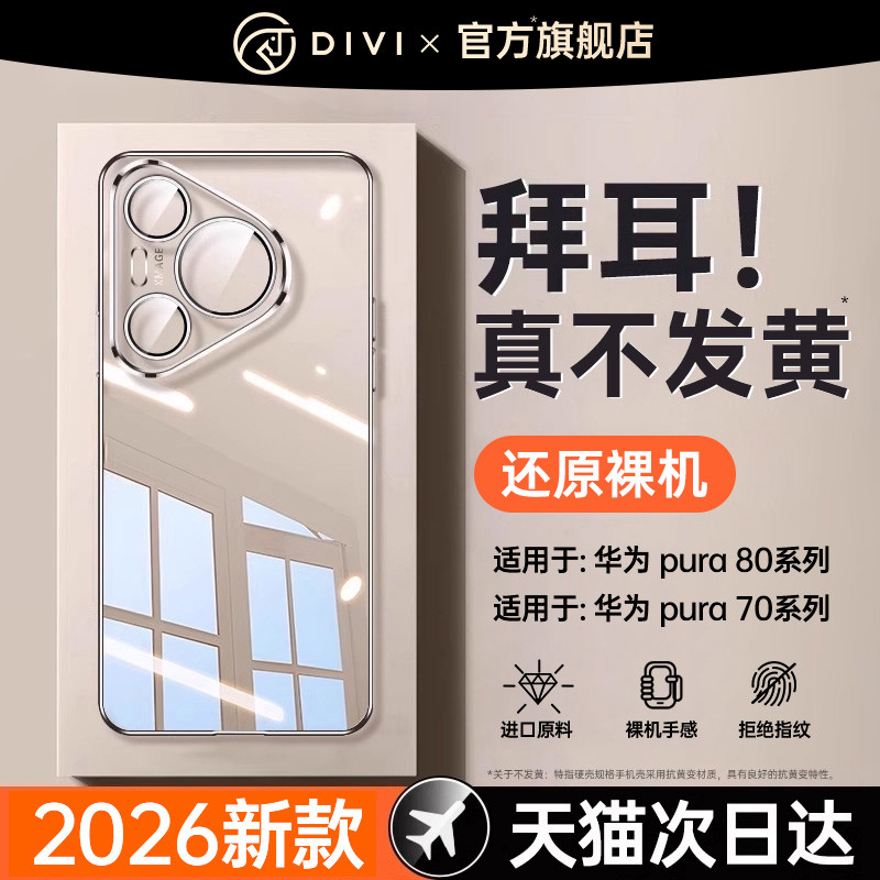 德国进口】第一卫适用华为Pura70pro手机壳pura80新款