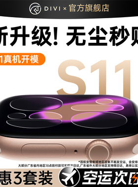 第一卫适用iWatchS11保护膜S10苹果S9手表膜applewatch手表贴膜S8新款S7秒贴ultra全屏5/6保护4水凝膜钢化膜i