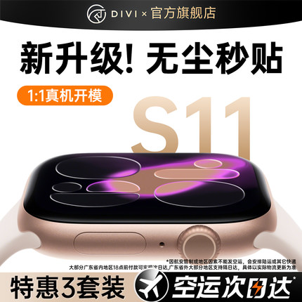 第一卫适用iWatchS11保护膜S10苹果S9手表膜applewatch手表贴膜S8新款S7秒贴ultra全屏5/6保护4水凝膜钢化膜i