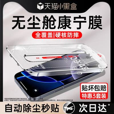 新品【无尘舱康宁膜】适用苹果16