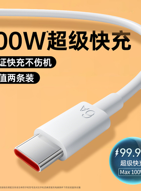 【100W快充】第一卫type-c数据线6A适用华为mate60荣耀magic6tpyec小米15vivooppo安卓超级快充usb88w编织线