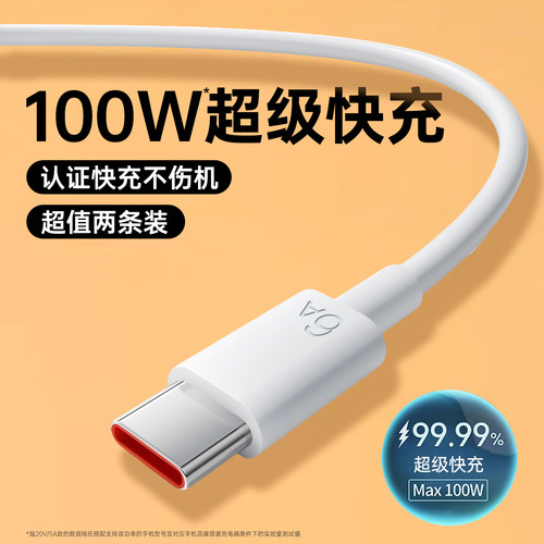 【100W快充】第一卫type-c数据线6A适用华为mate60荣耀magic6tpyec小米15vivooppo安卓超级快充usb88w编织线
