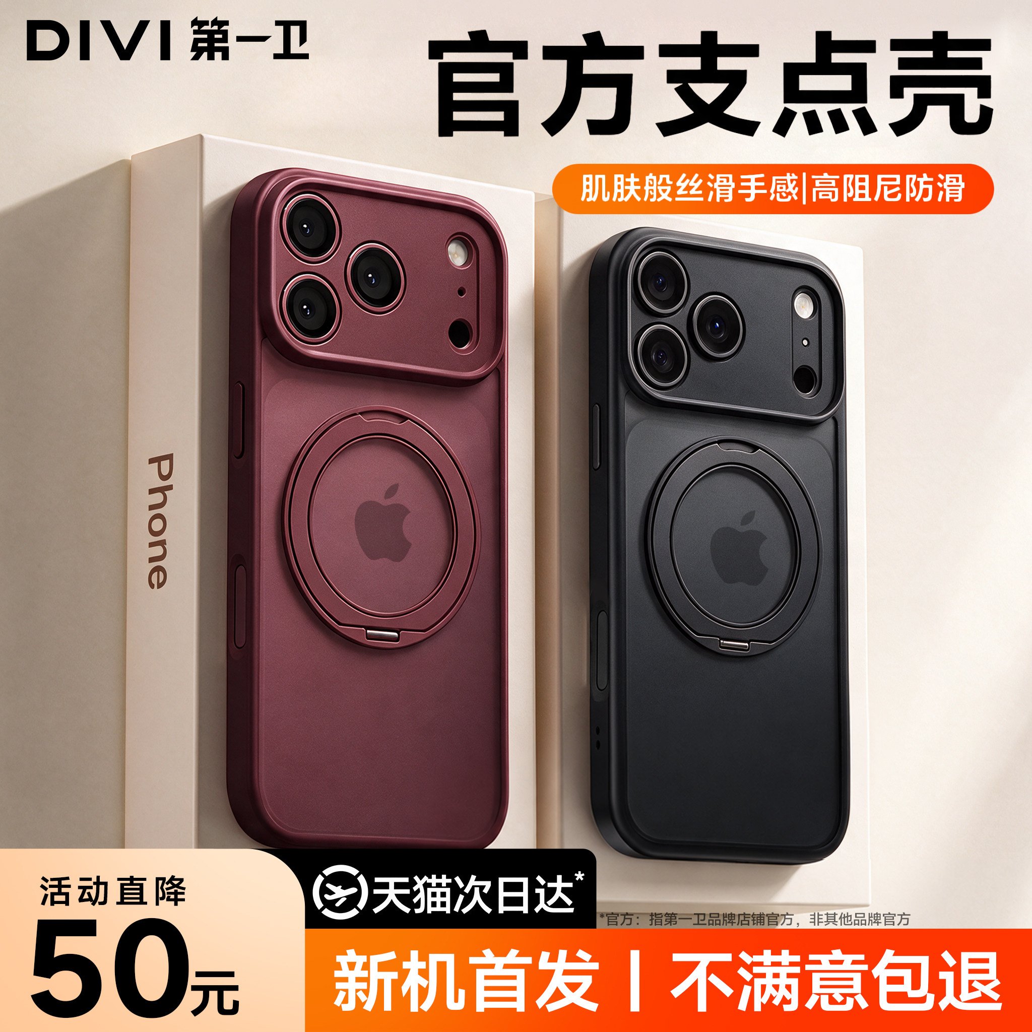 【销量冠军】18ProMax全包支点壳