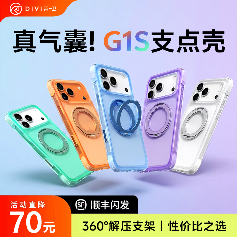 夏季新品第一卫支点壳G1S新款适用苹果17ProMax手机壳iPhone17pro外壳气囊防摔pm带支架磁吸ip保护套好看高级