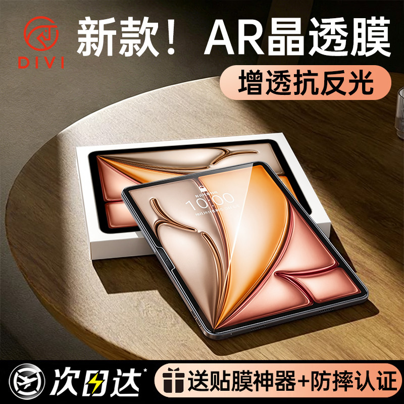 第一卫2026新款适用iPadAir8/7钢化膜Pro苹果Mini7第11代护眼5保护平板10贴膜13寸防蓝光反光全屏覆盖ar晶透i