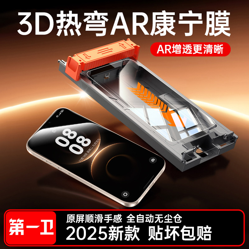 【升级无尘仓】AR康宁钢化膜