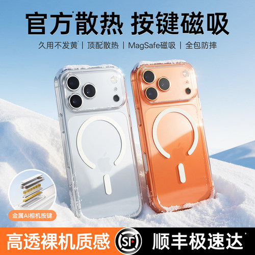 【官方按键磁吸】第一卫适用苹果