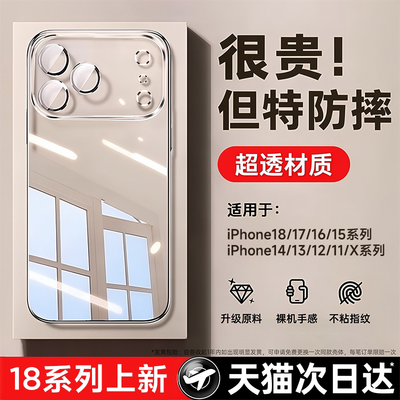 防摔气囊]第一卫适用苹果16手机壳iPhone17promax新款15超薄14透明硅胶13镜头18全包12plus高级感11保护套外x