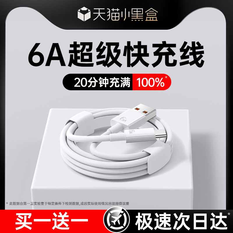 【次日达】100W快充typec数据线
