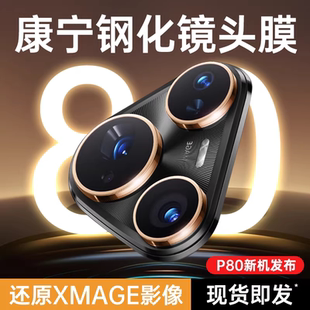 第一卫适用华为Pura70pro镜头膜mate80pro钢化m70手机膜mate60镜头p50保护mte40手机摄像头p60全包 一盖秒贴