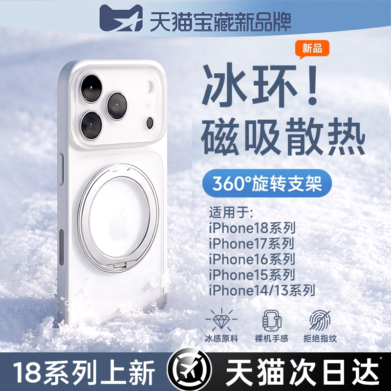 适用苹果17ProMax冰环散热支点壳图片