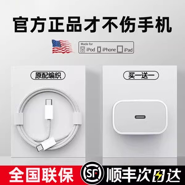 【顺丰】【官方正品】适用苹果15充电器头iPhone15promax手机数据线原PD30W快充Typec套装14插头plus新款ipad 3C数码配件 手机充电器 原图主图