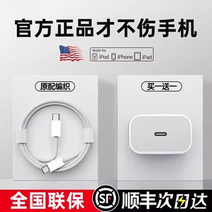 【顺丰】【官方正品】适用苹果15充电器头iPhone15promax手机数据线原PD30W快充Typec套装14插头plus新款ipad