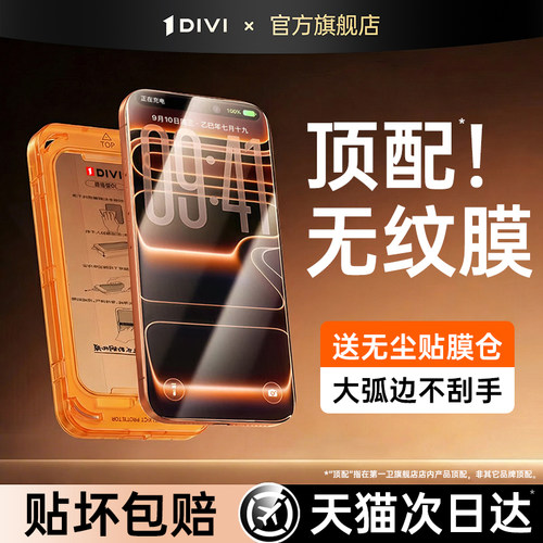 第一卫适用苹果17钢化膜iPhone17Promax手机膜16Pro保护膜15全屏14防指纹13防摔17air抗反射12防窥plus无尘仓