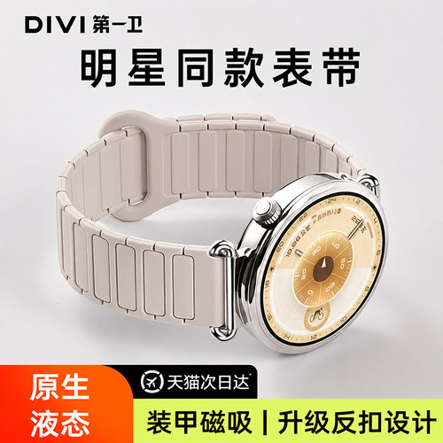 【明星同款】适配华为手表表带
