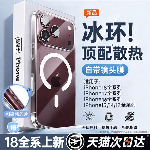 【冰环散热】适用苹果18pm磁吸壳