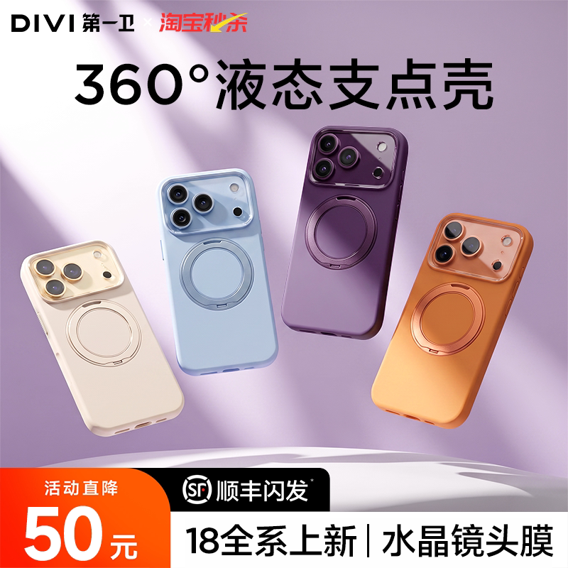【肤感液态】适用苹果17pm支点壳图片