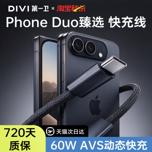 第一卫AVS动态快充数据线