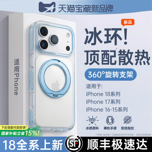 冰环散热支点壳适用iPhone18pro