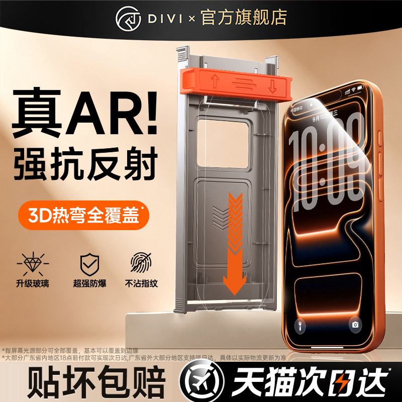 第一卫新款AR增透抗反射适用于苹果17ProMax钢化膜iPhone16pm手机膜15/14无尘仓贴膜13保护14防摔air高清PLUS