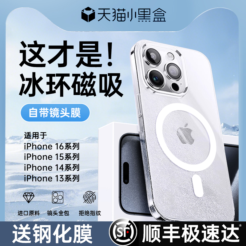 【冰环磁吸】第一卫适用于苹果16promax手机壳新款iphone15透明保护套14全包13pm镜头12超薄散热11高级感情侣