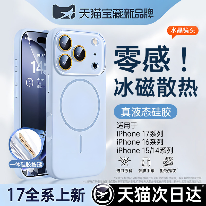 第一卫适用iphone17promax手机壳新款磁吸苹果17pro液态硅胶16超薄防摔软15镜头全包14透明air小众女情侣