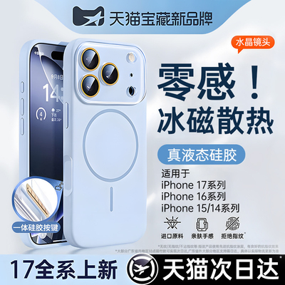 【冰感磁吸】官方真液态