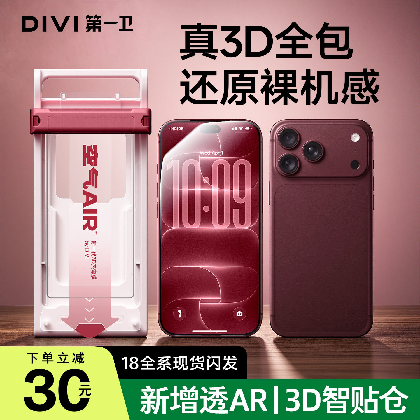 【AR抗反射】3D热弯速贴膜图片