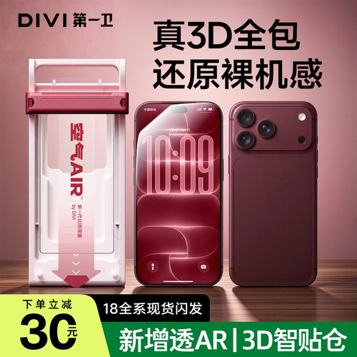 【AR抗反射】3D热弯速贴膜