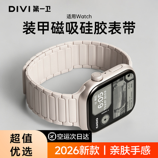 【明星同款】第一卫适用苹果S11手表表带applewatch10腕带iwatch9磁吸硅胶表链Ultra女新款SE运动男7高级S8