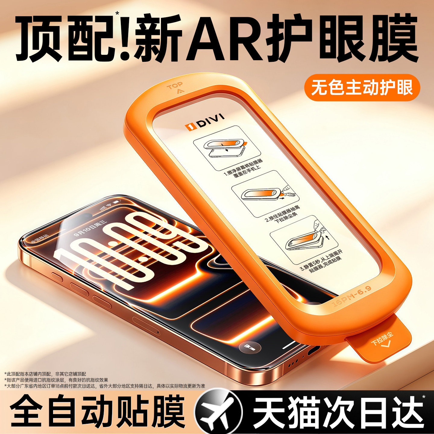 【德国AR护眼】第一卫适用苹果17ProMax钢化膜iPhone16pro手机膜新款15防窥14防蓝光13屏幕ip无尘仓pm贴膜por