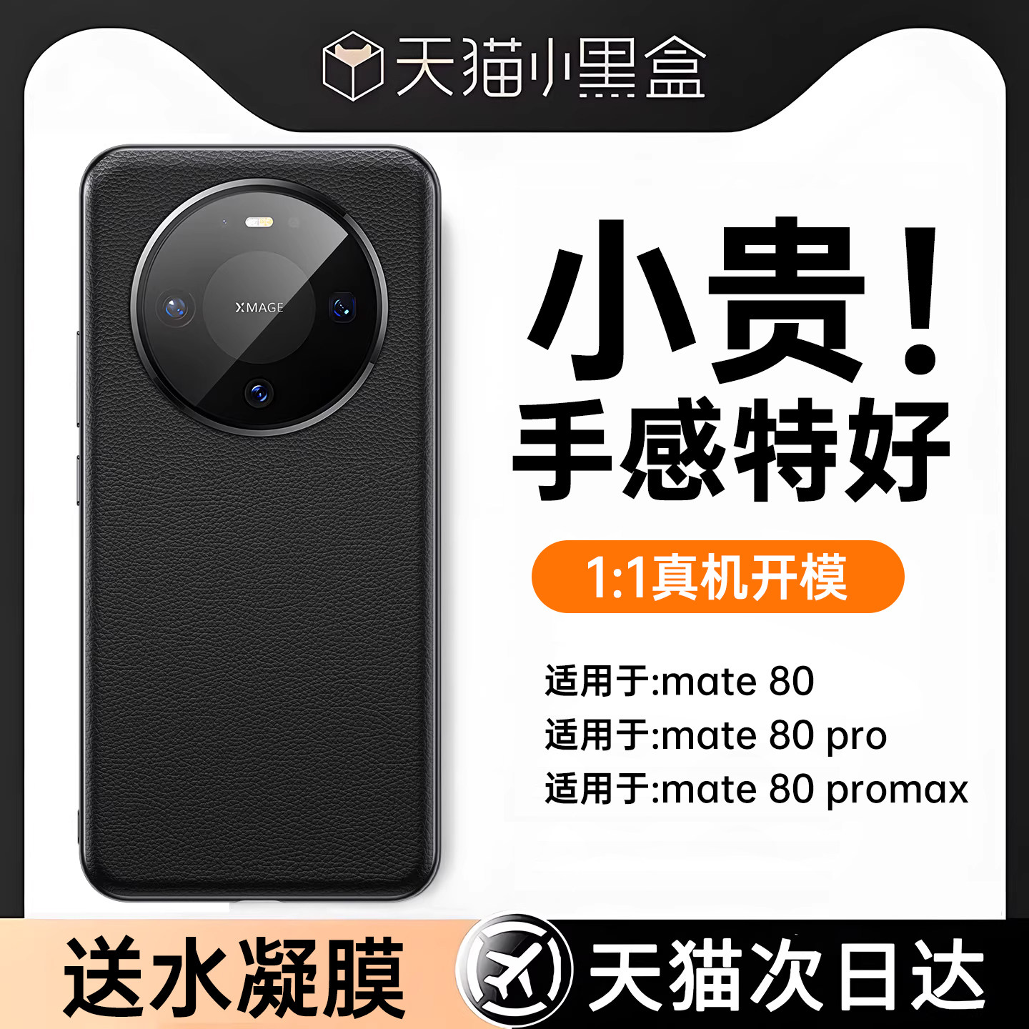 第一卫适用华为mate80ProMax手机壳mate80新款素皮