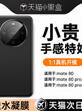 第一卫适用华为mate80ProMax手机壳mate80新款素皮mate70pro超薄保护套mate60+镜头全包mt50防摔简约高级感