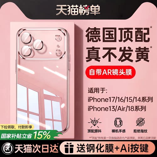 2026新款】适用苹果透明手机壳