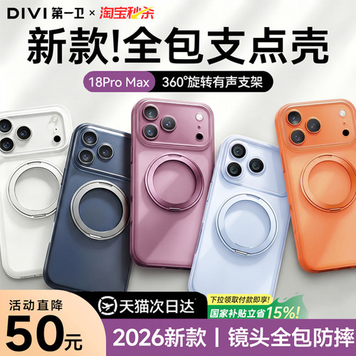 【镜头全包】360°支点手机壳