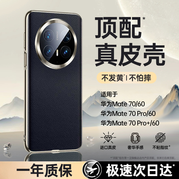 第一卫适用华为mate60pro手机壳新款真皮mate70pro镜头全包puar70防摔超薄素皮m70+高级感小众保护套外壳男女