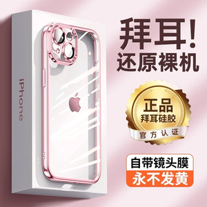 第一卫适用苹果15手机壳iPhone15promax透明新款14plus高端爆款硅胶13镜头全包防摔plus的12保护套高级男女款